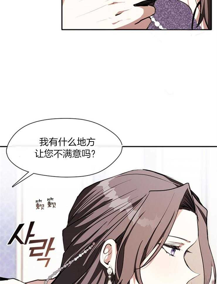 《病娇反派是我舔狗》第19话 杀意 第19页
