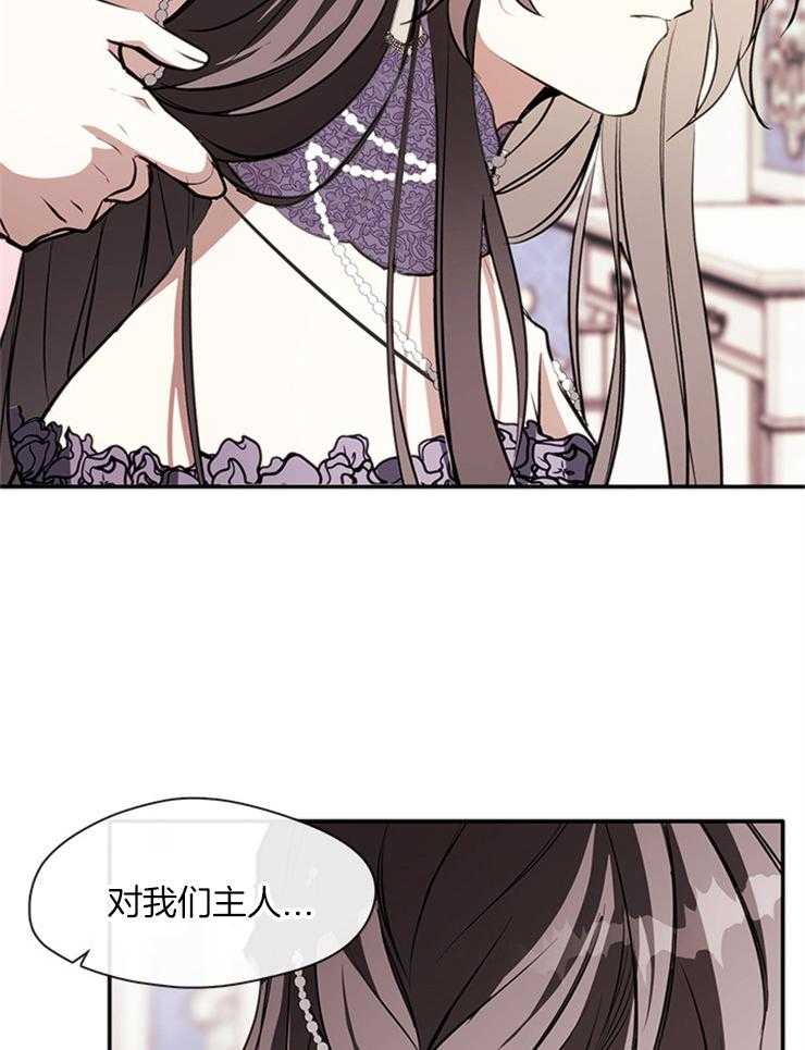 《病娇反派是我舔狗》第19话 杀意 第20页