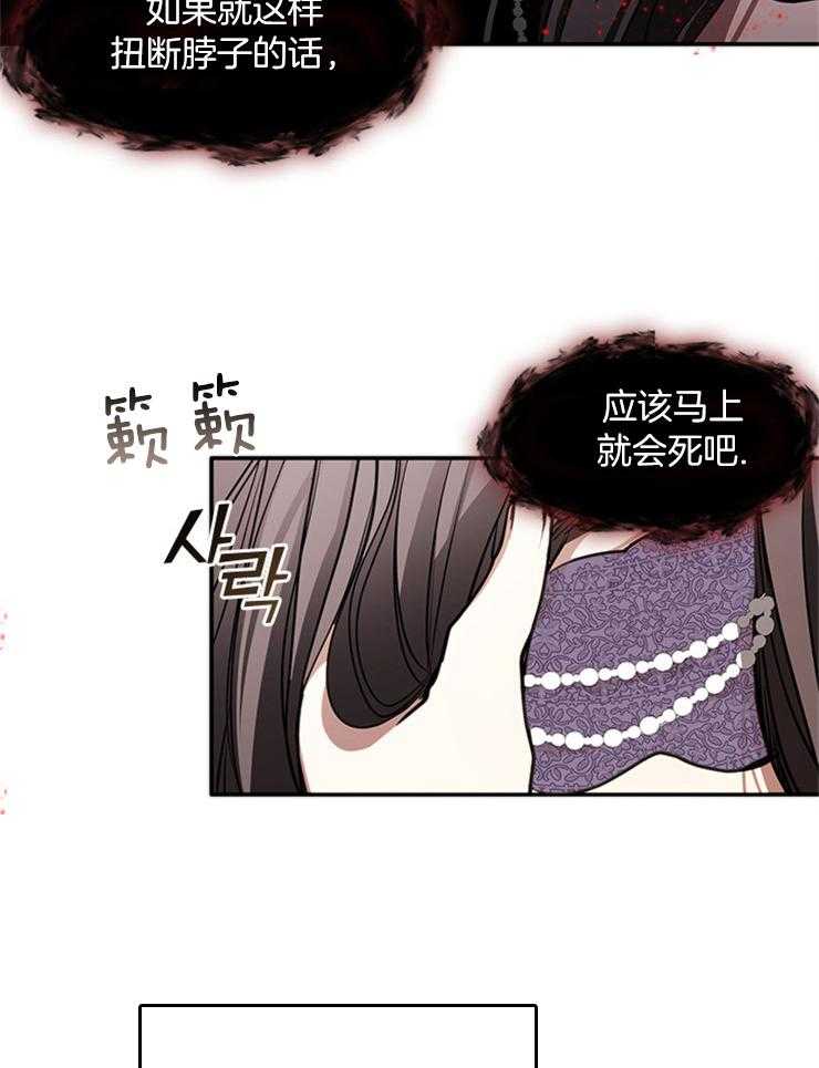 《病娇反派是我舔狗》第19话 杀意 第23页