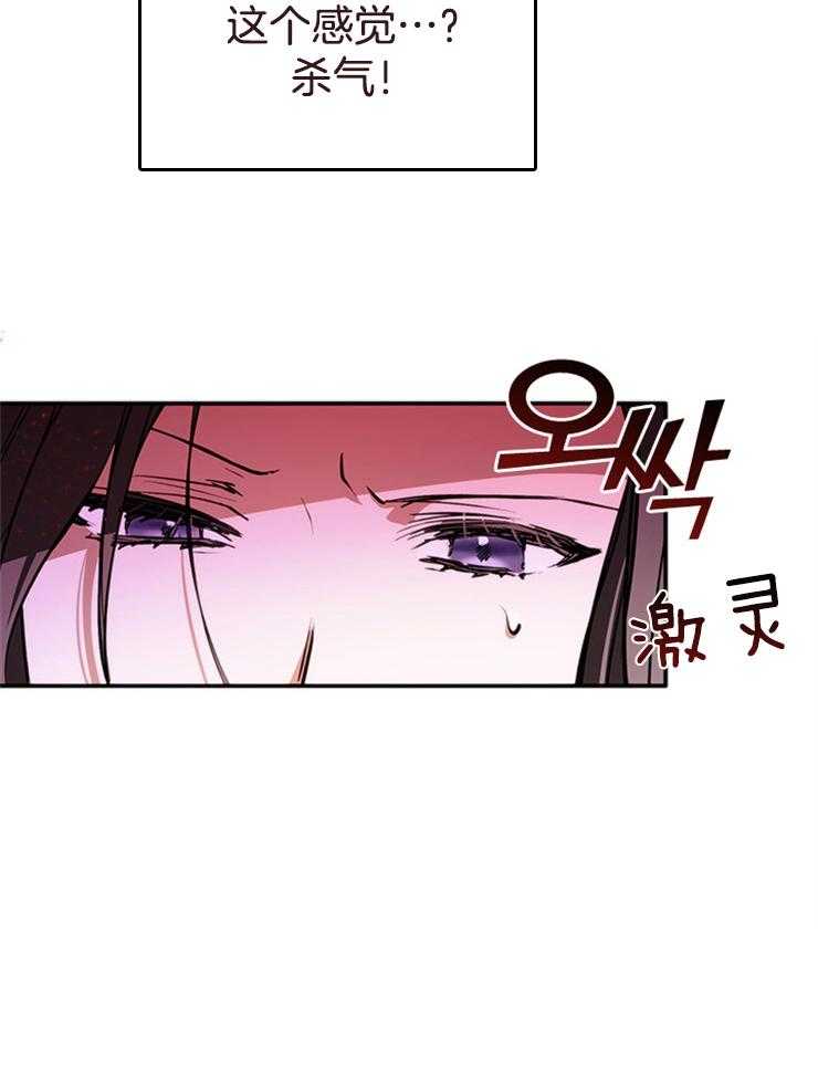 《病娇反派是我舔狗》第19话 杀意 第24页