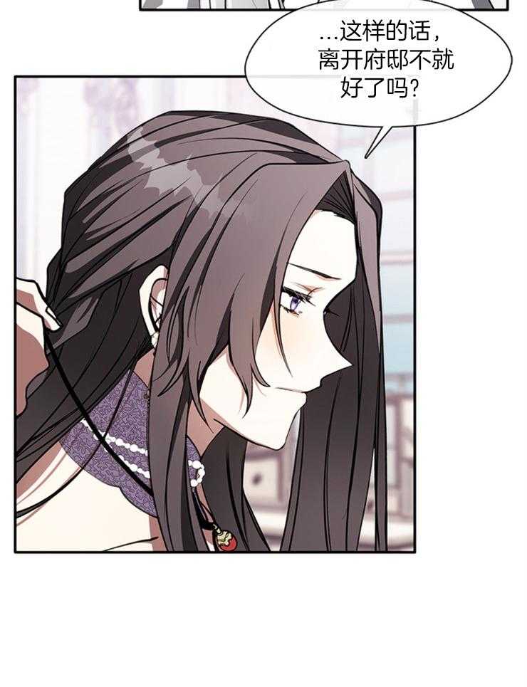 《病娇反派是我舔狗》第19话 杀意 第6页