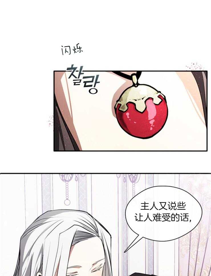 《病娇反派是我舔狗》第19话 杀意 第7页