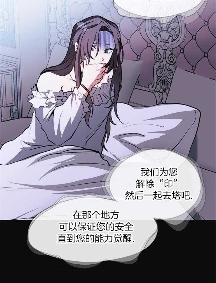 《病娇反派是我舔狗》第20话 放弃 第17页