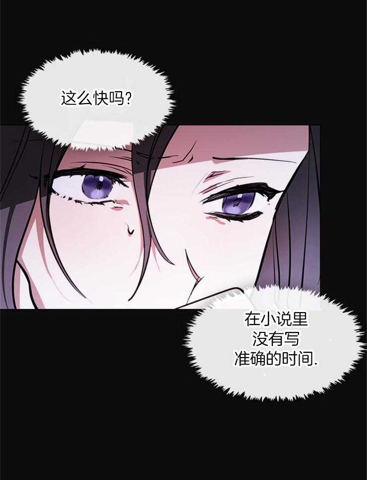 《病娇反派是我舔狗》第20话 放弃 第18页