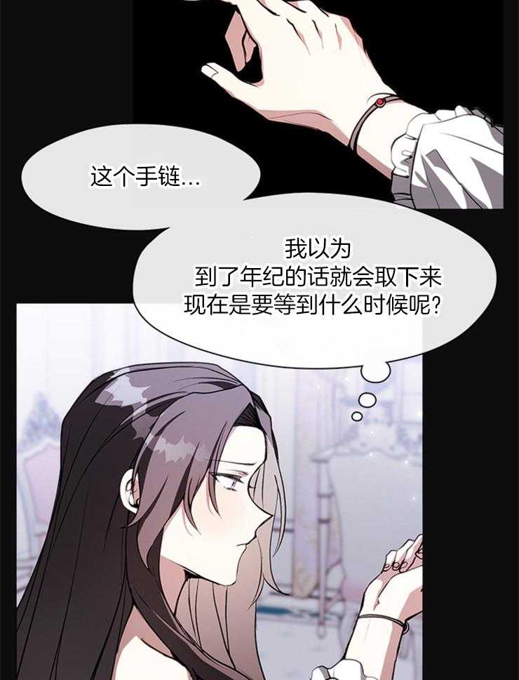 《病娇反派是我舔狗》第20话 放弃 第28页