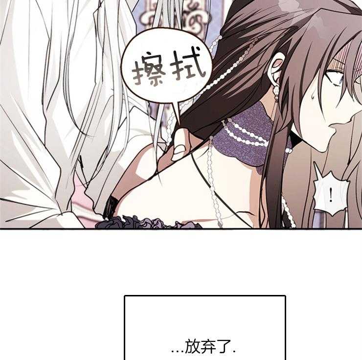 《病娇反派是我舔狗》第20话 放弃 第2页