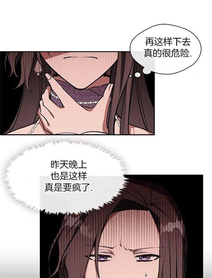 《病娇反派是我舔狗》第20话 放弃 第7页