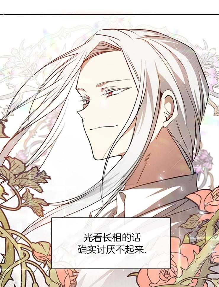 《病娇反派是我舔狗》第23话 装傻 第10页
