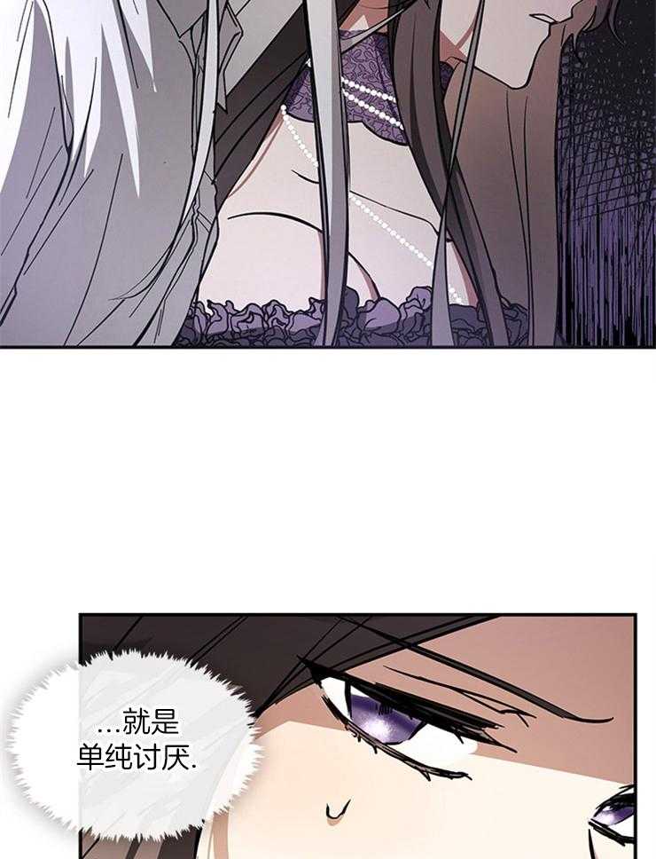《病娇反派是我舔狗》第23话 装傻 第13页