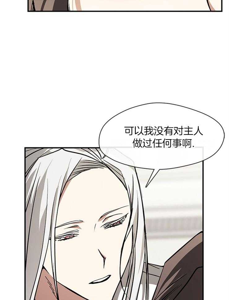 《病娇反派是我舔狗》第23话 装傻 第14页