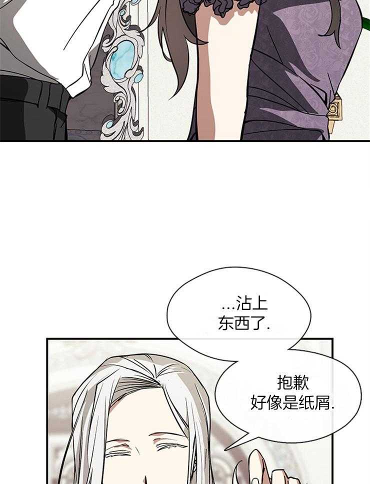 《病娇反派是我舔狗》第23话 装傻 第17页