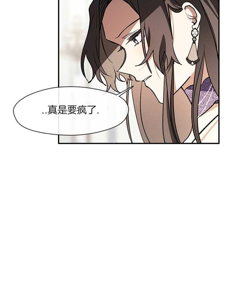 《病娇反派是我舔狗》第23话 装傻 第24页