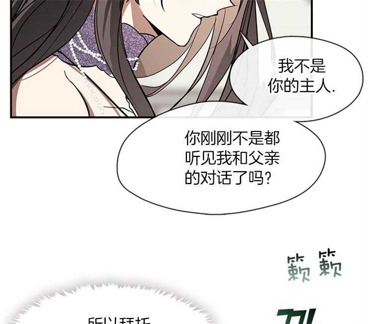 《病娇反派是我舔狗》第22话 煎熬 第26页