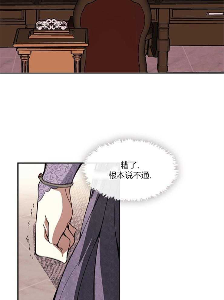 《病娇反派是我舔狗》第22话 煎熬 第2页