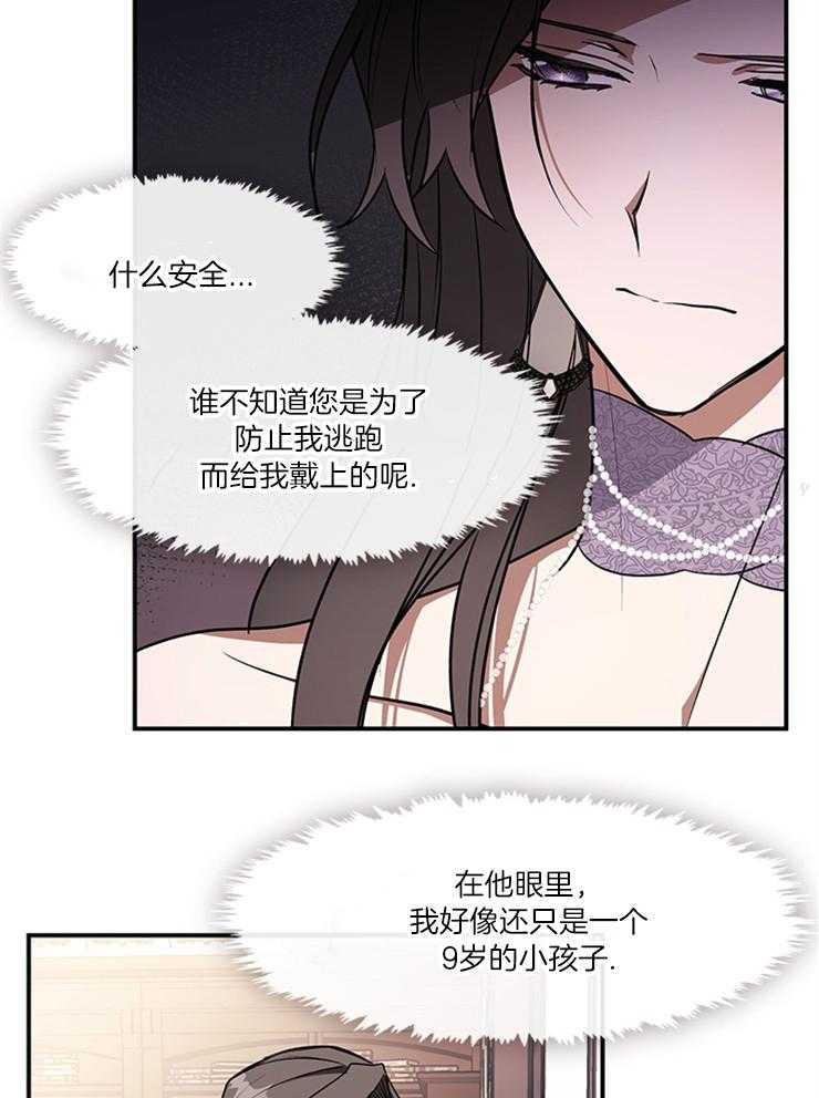 《病娇反派是我舔狗》第22话 煎熬 第8页