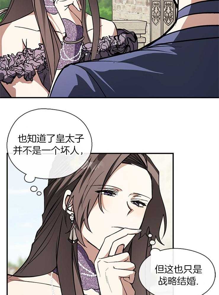 《病娇反派是我舔狗》第24话 婚期将近 第11页