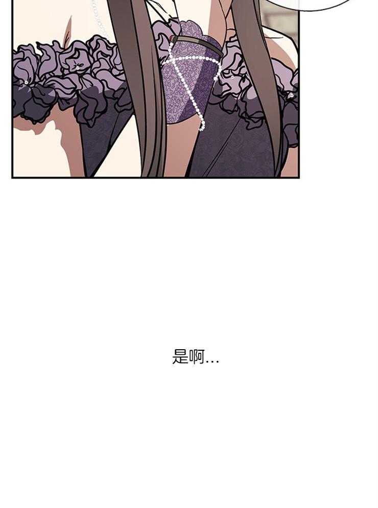 《病娇反派是我舔狗》第24话 婚期将近 第12页