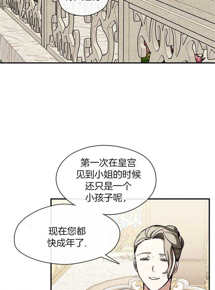 《病娇反派是我舔狗》第24话 婚期将近 第14页