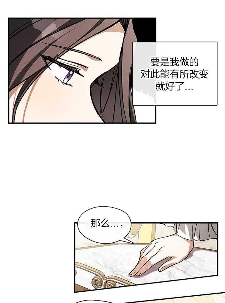 《病娇反派是我舔狗》第24话 婚期将近 第18页