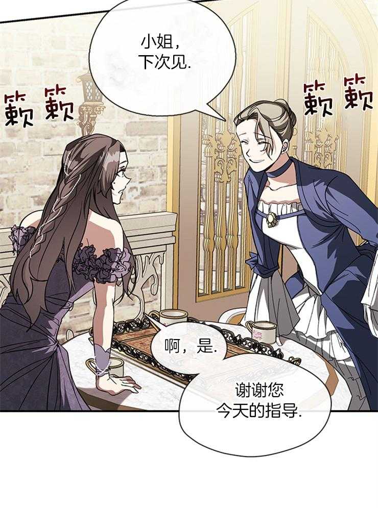 《病娇反派是我舔狗》第24话 婚期将近 第19页