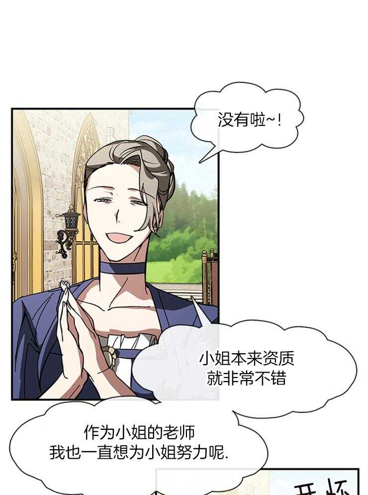 《病娇反派是我舔狗》第24话 婚期将近 第20页