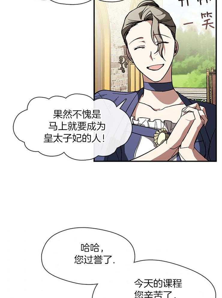 《病娇反派是我舔狗》第24话 婚期将近 第21页