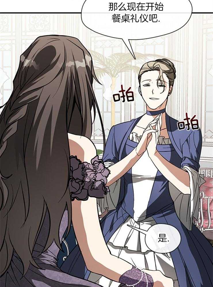 《病娇反派是我舔狗》第24话 婚期将近 第4页