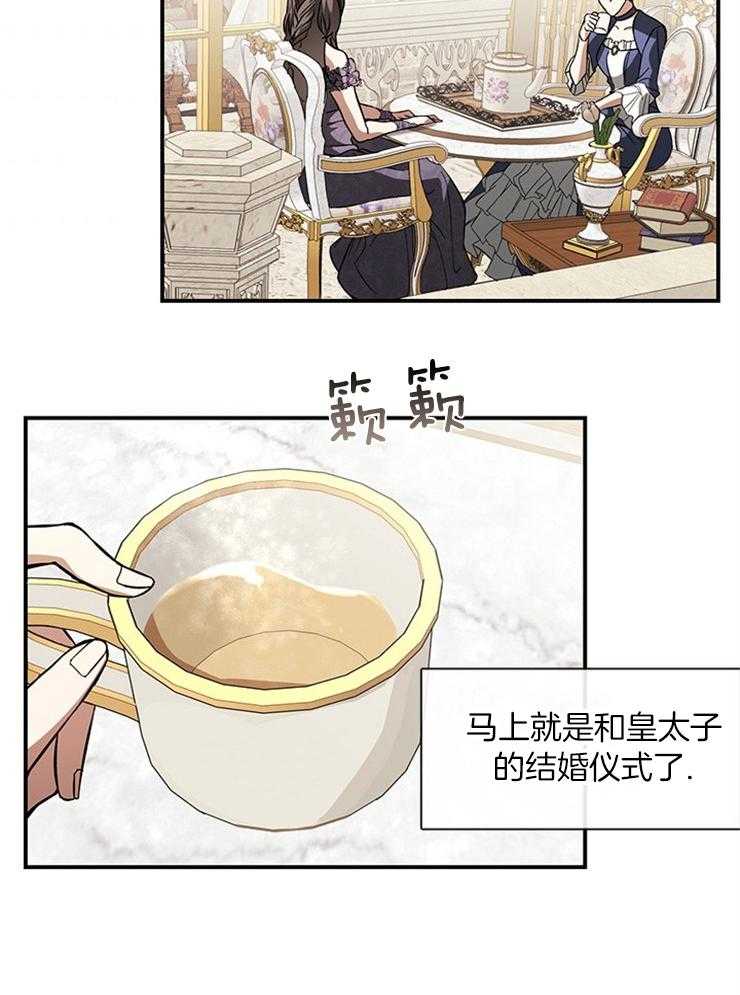 《病娇反派是我舔狗》第24话 婚期将近 第6页