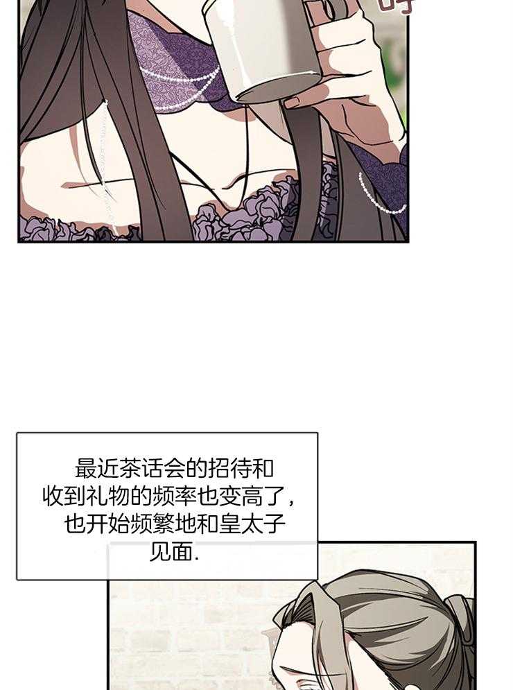 《病娇反派是我舔狗》第24话 婚期将近 第9页