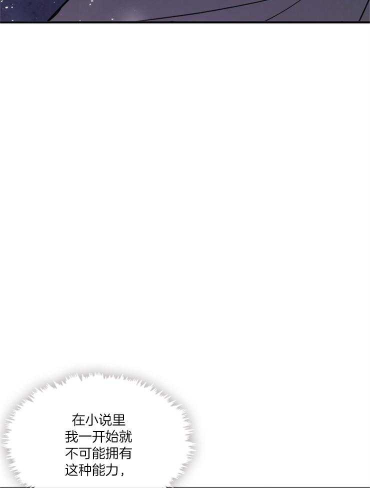 《病娇反派是我舔狗》第27话 是梦？ 第19页