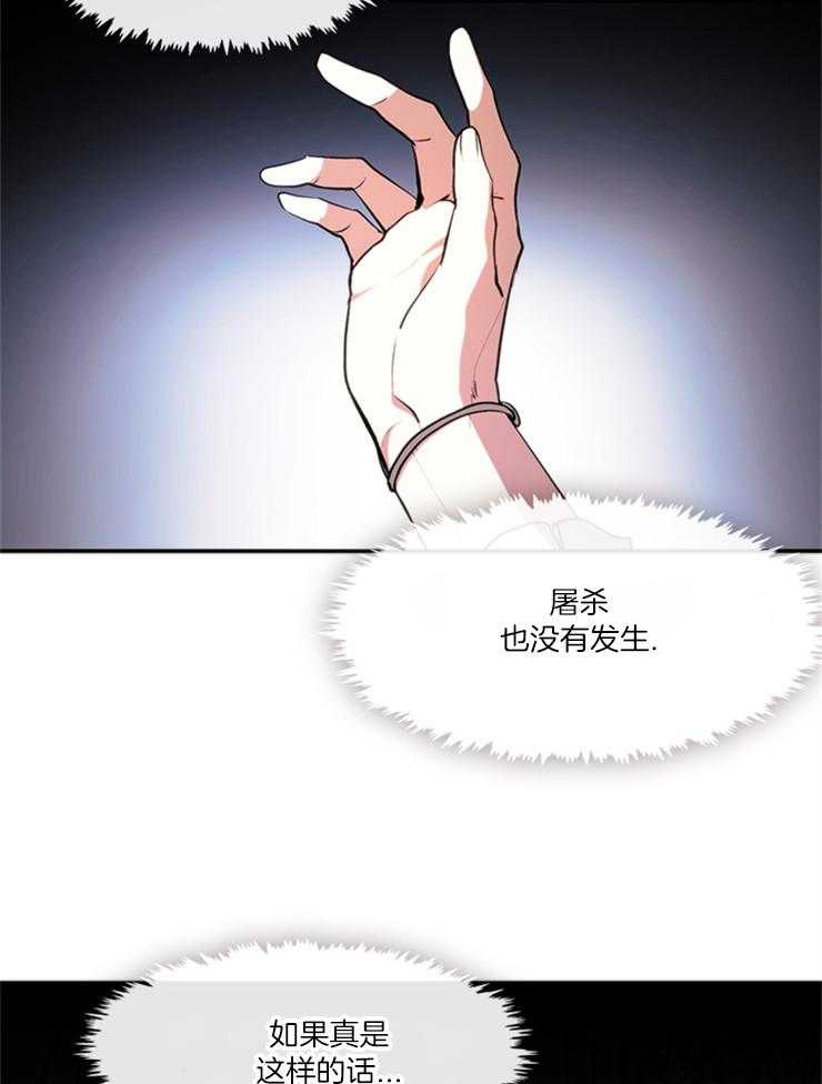 《病娇反派是我舔狗》第27话 是梦？ 第20页