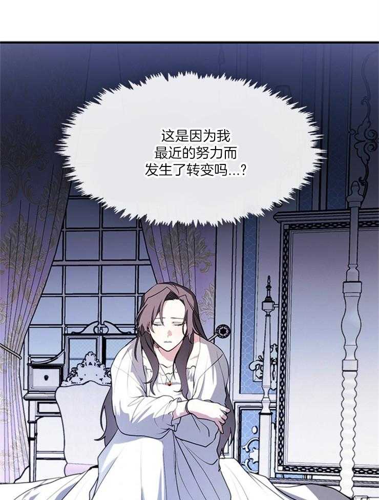 《病娇反派是我舔狗》第27话 是梦？ 第24页