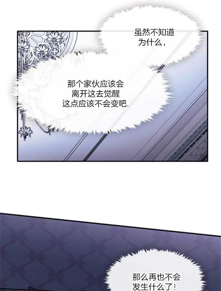 《病娇反派是我舔狗》第27话 是梦？ 第26页