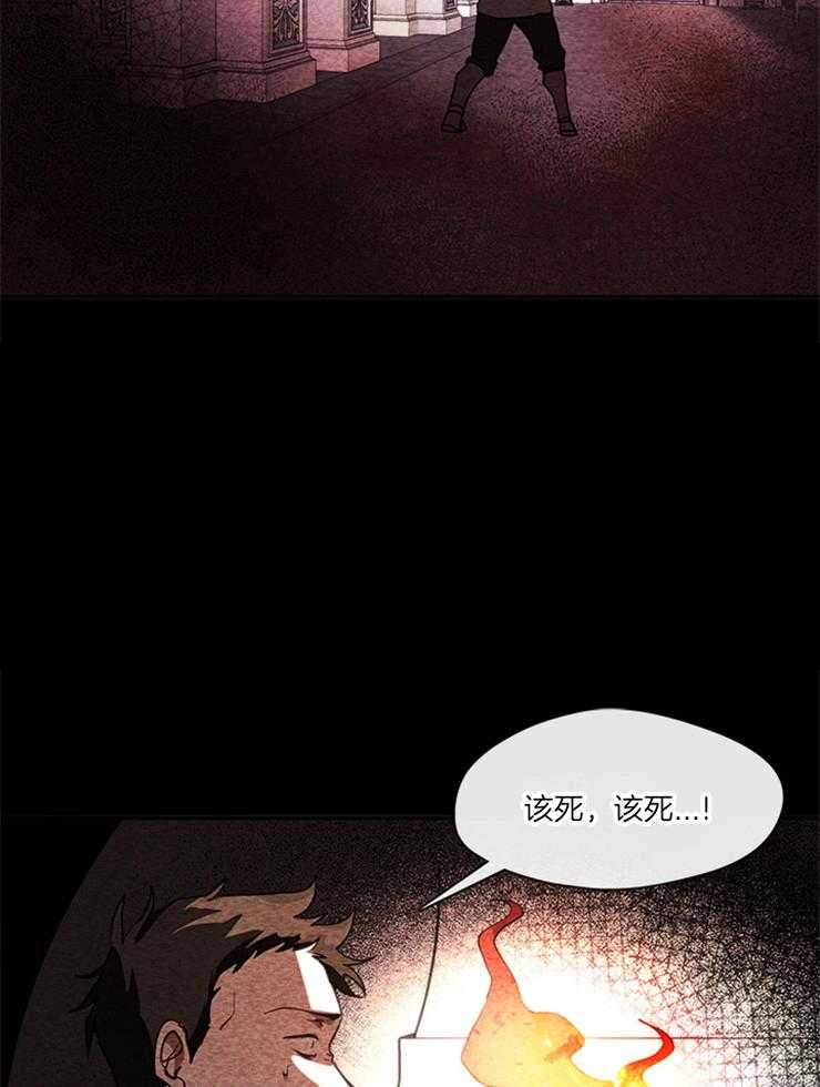 《病娇反派是我舔狗》第26话 屠杀 第20页