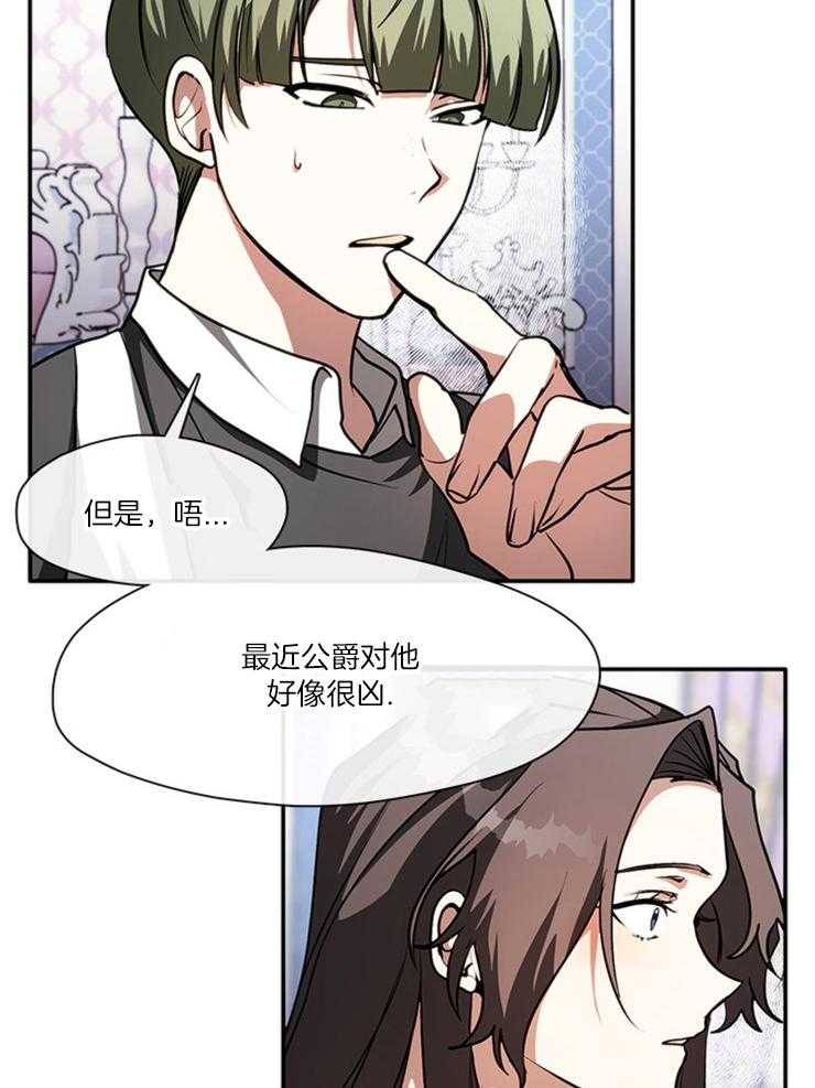 《病娇反派是我舔狗》第25话 虐打 第13页