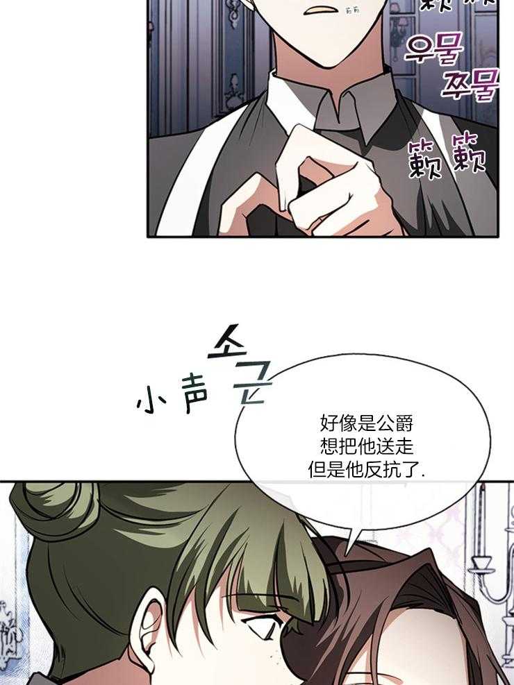 《病娇反派是我舔狗》第25话 虐打 第16页