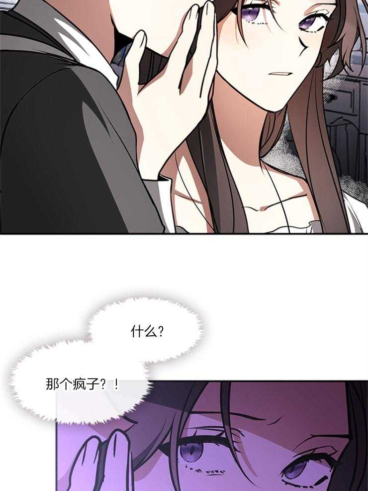 《病娇反派是我舔狗》第25话 虐打 第17页