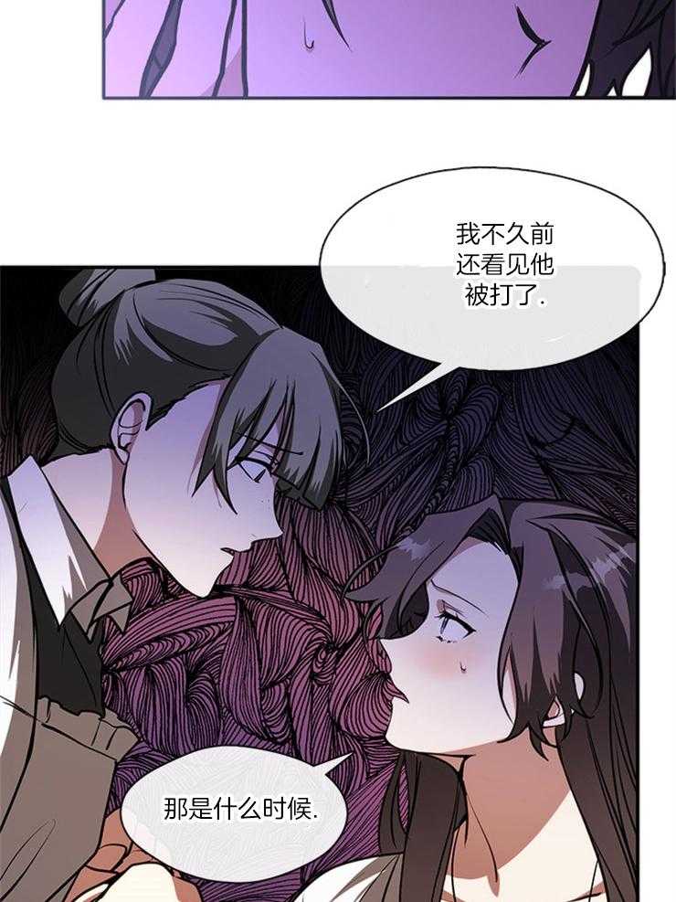 《病娇反派是我舔狗》第25话 虐打 第18页