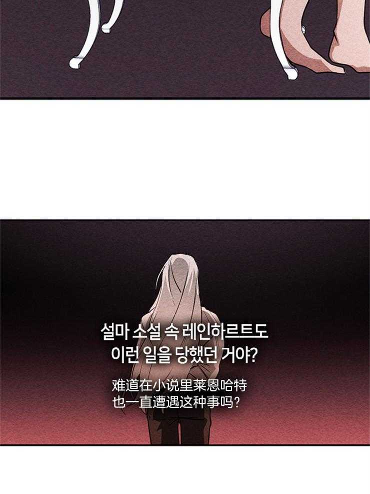 《病娇反派是我舔狗》第25话 虐打 第23页