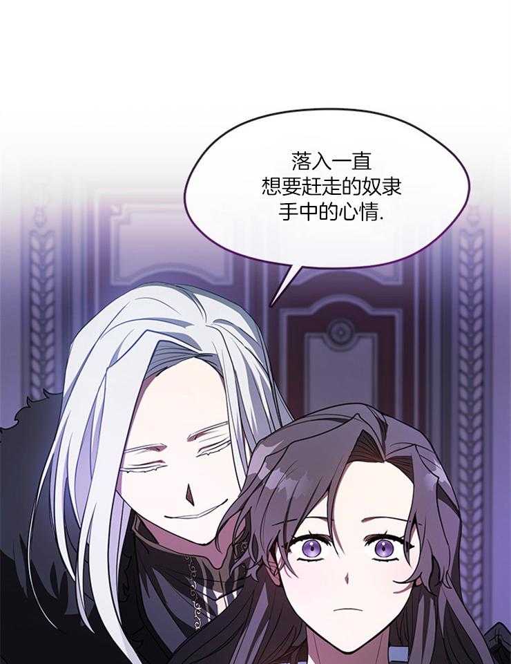 《病娇反派是我舔狗》第30话 向主人证明 第13页