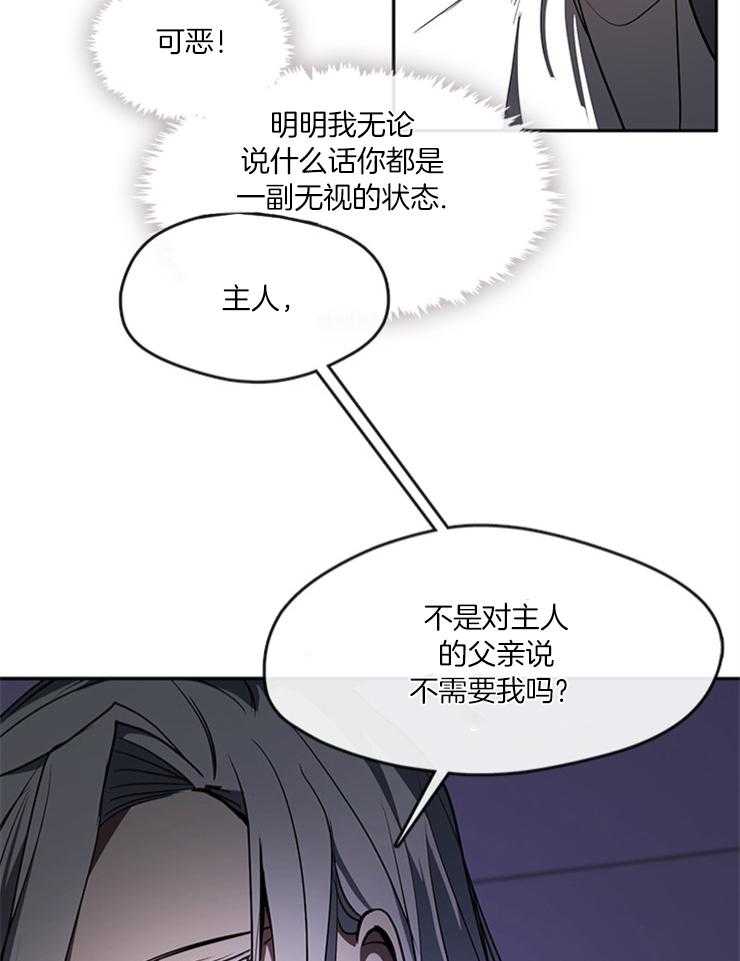 《病娇反派是我舔狗》第30话 向主人证明 第16页