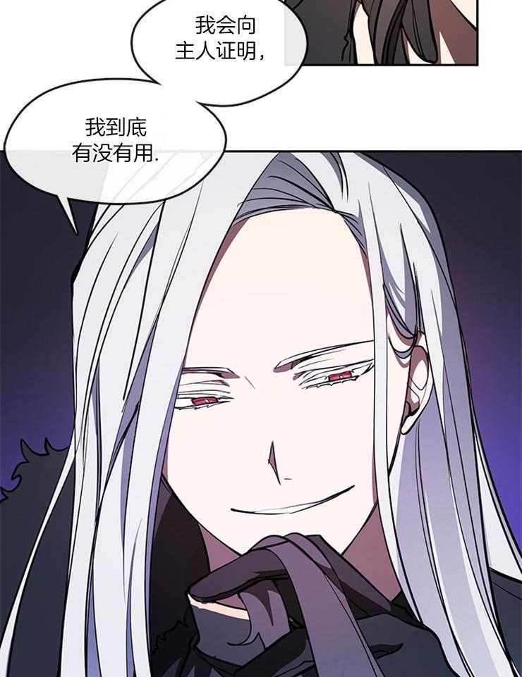 《病娇反派是我舔狗》第30话 向主人证明 第20页