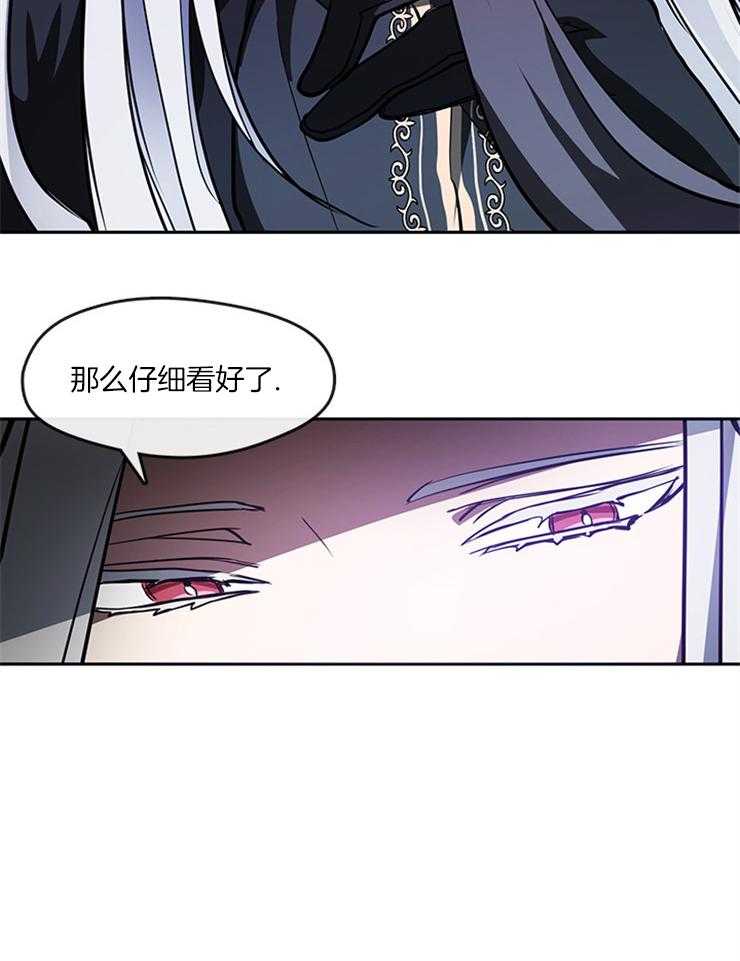 《病娇反派是我舔狗》第30话 向主人证明 第21页