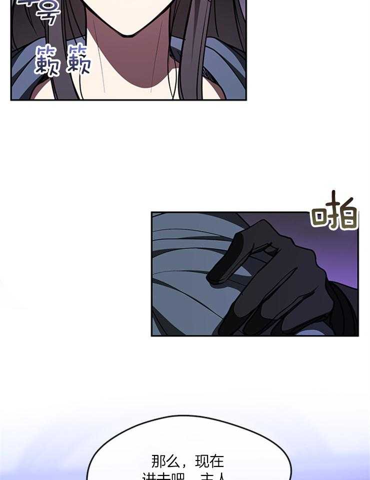 《病娇反派是我舔狗》第30话 向主人证明 第6页