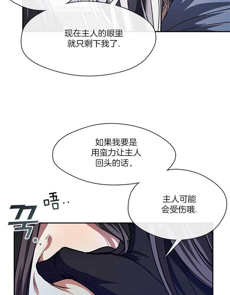 《病娇反派是我舔狗》第29话 眼里只剩我 第11页