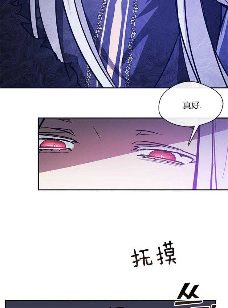 《病娇反派是我舔狗》第29话 眼里只剩我 第20页