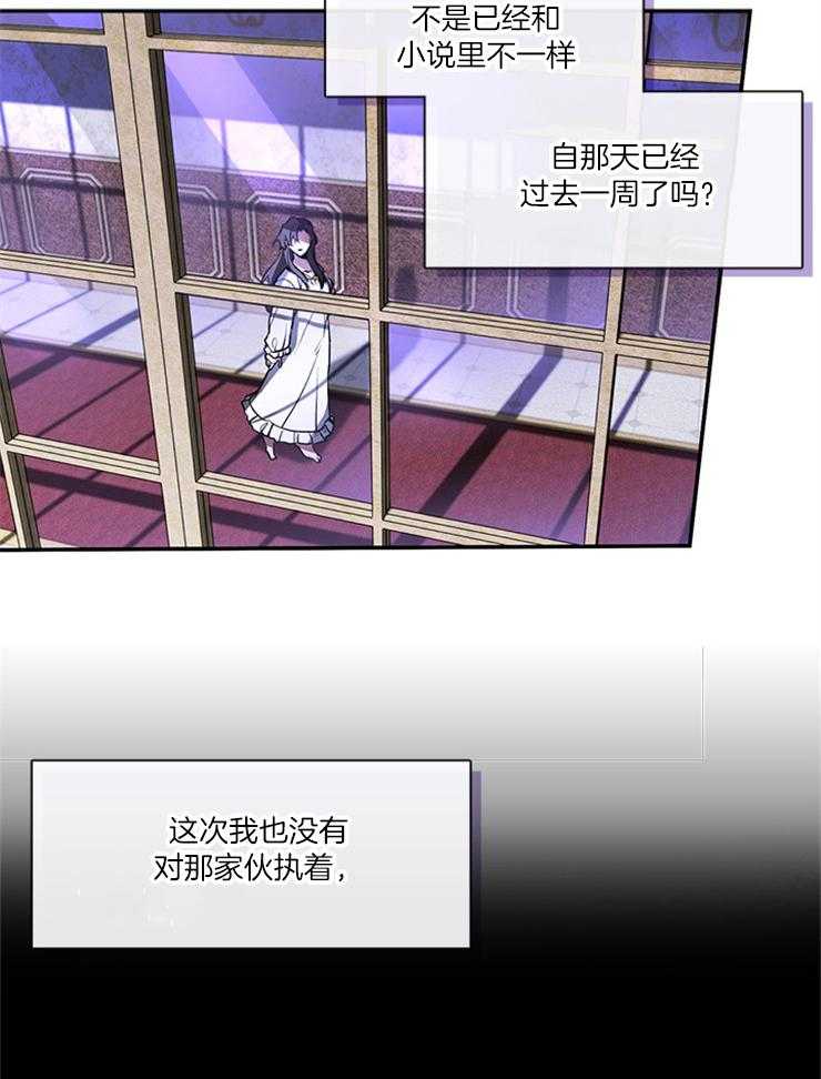 《病娇反派是我舔狗》第28话 空无一人 第16页