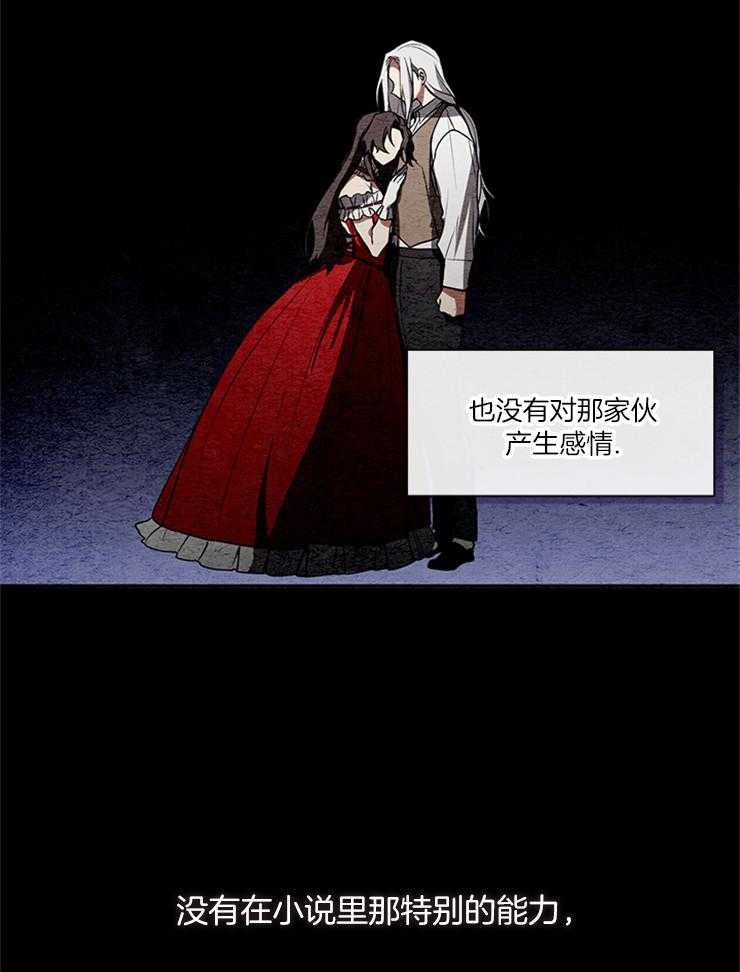 《病娇反派是我舔狗》第28话 空无一人 第17页