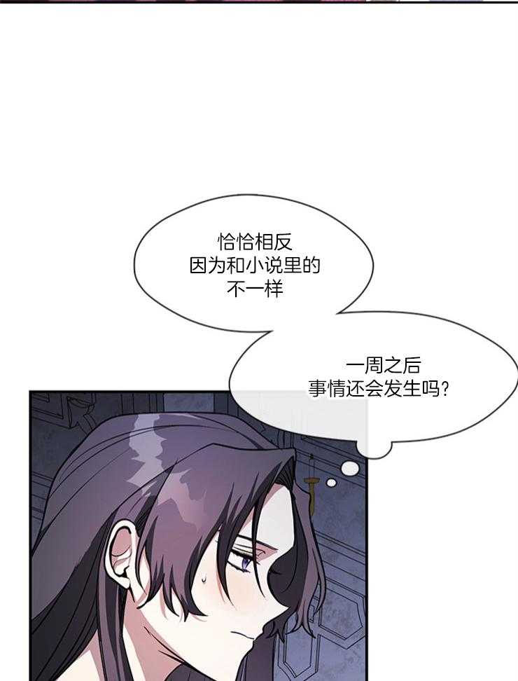 《病娇反派是我舔狗》第28话 空无一人 第22页