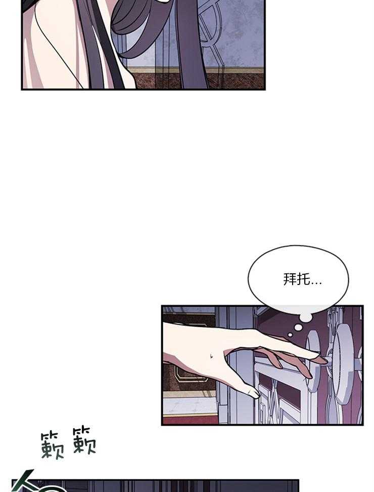 《病娇反派是我舔狗》第28话 空无一人 第23页